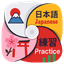Nihongo Renshuu Logo